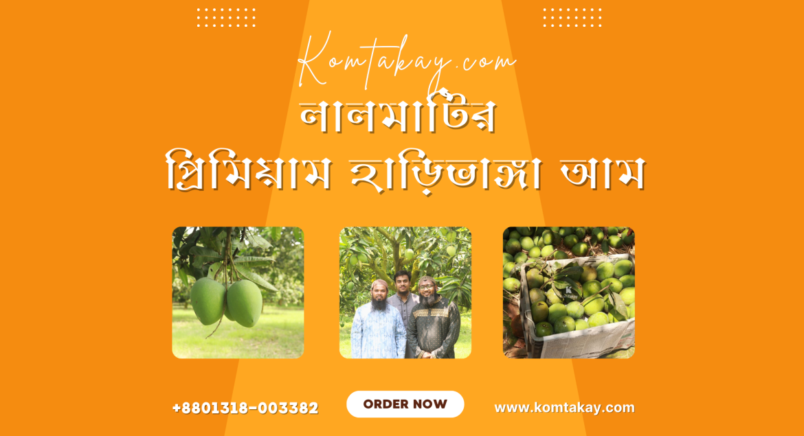 lalmatir-premium-haribhanga-amm-komtakay